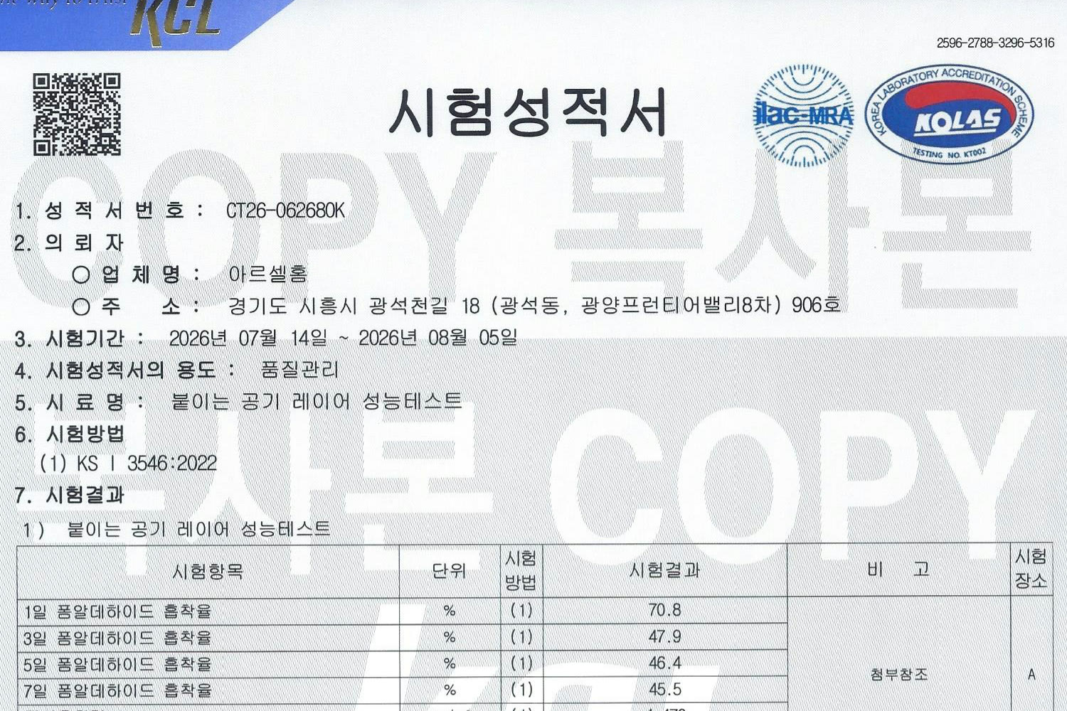 KCL 시험성적서 CT26-062680K — 시료명, 시험방법, 시험결과 표 (사본)