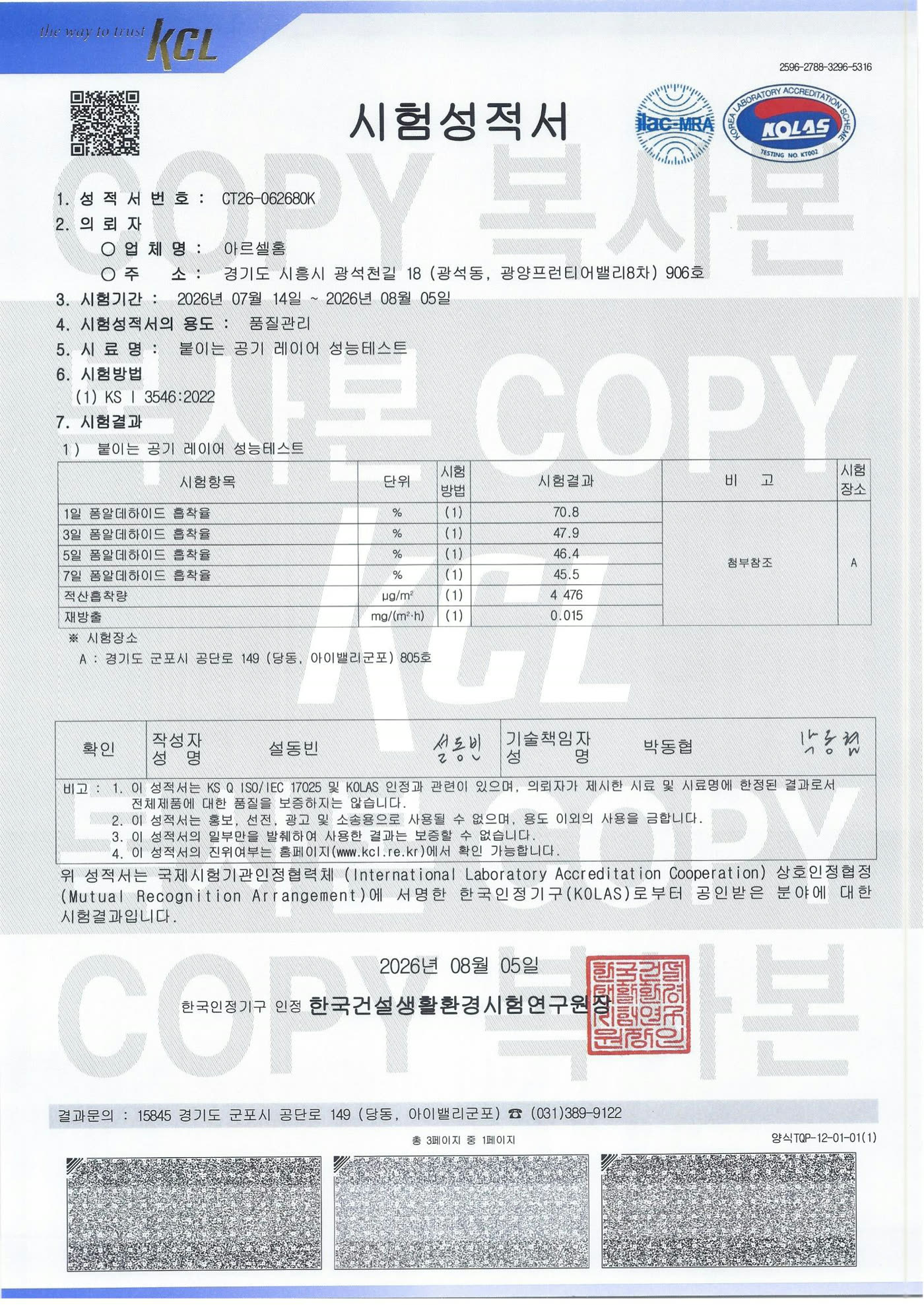 KCL 시험성적서 원본 (CT26-062680K)